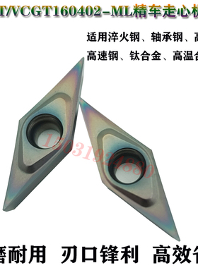 数控35度走心机刀片VCGT/VBGT160402-ML七彩淬火高硬钢VBMT尖刀粒