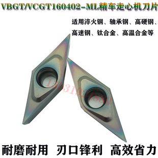 数控35度走心机刀片VCGT/VBGT160402-ML七彩淬火高硬钢VBMT尖刀粒