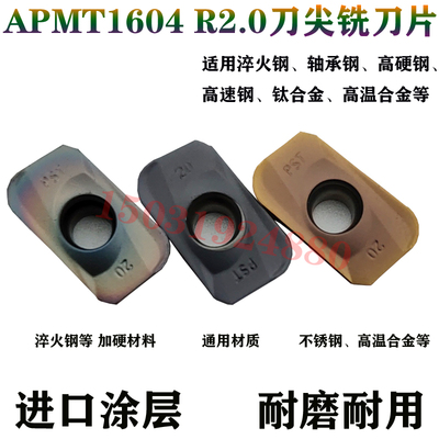 锐超韧数控铣刀片APMT160420PDER