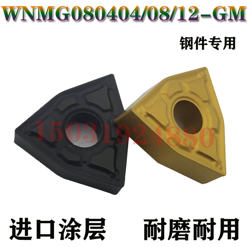 桃形外圆数控车刀片WNMG080404/08/12-GM X6125 X6225钢件刀粒