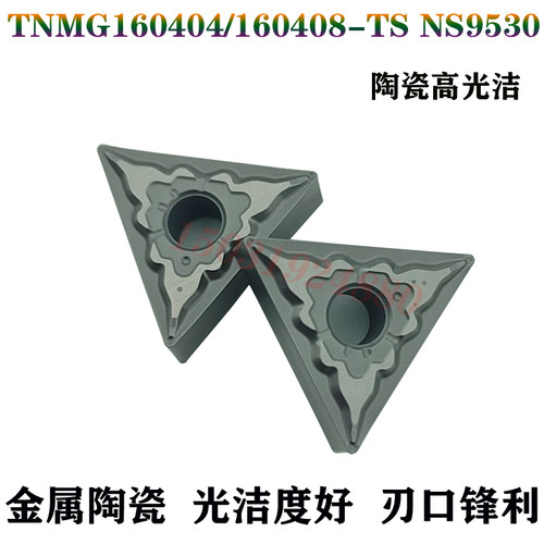 金属陶瓷三角TNMG刀片