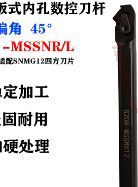 SN12数控内孔车刀杆S20R-MSSNR12/S25S-MSSNR12/S32T-MSSNL12