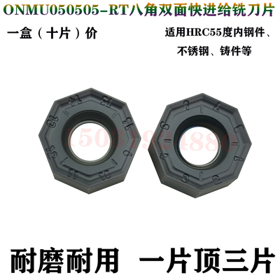 快进给铣刀片ONMU050505-RT