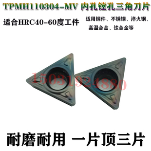彩色淬火精镗孔数控刀片TPMH110304 TPMH090204-MV高硬小内孔刀粒