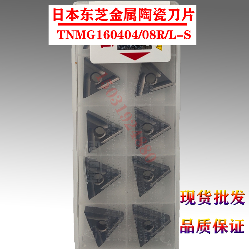 数控精车刀片金属陶瓷开槽TNMG160404R/160408R/L-S NS9530 NS530