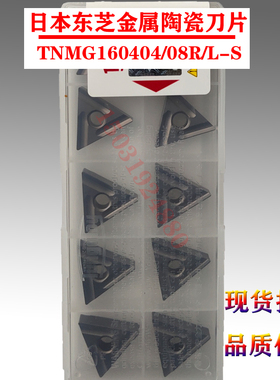 数控精车刀片金属陶瓷开槽TNMG160404R/160408R/L-S NS9530 NS530