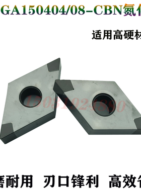 金刚石CBN刀片淬火钢高硬外圆车刀粒DNMG150404/DNGA150408氮化硼