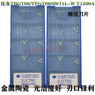 住友精镗刀片粒TBGT060102L/TPGT090204L/TCGT110304L-W T1200A