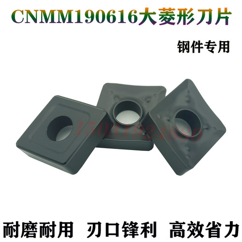 锐超韧单面大菱形CNMM190616车刀
