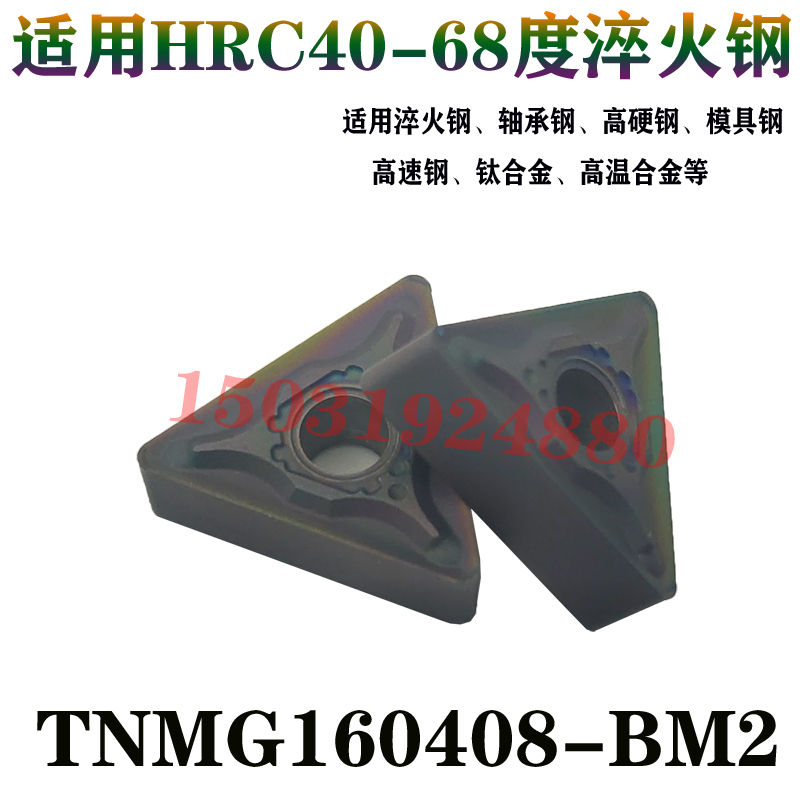 自贡七彩三角高硬数控车刀片粒TNMG160408-BM2 AP105淬火钢高速钢