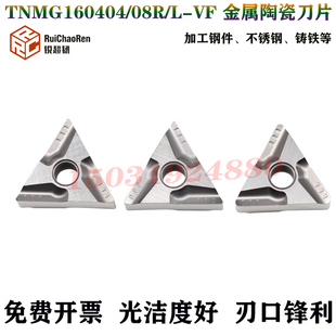 数控金属陶瓷车刀片TNMG160404/08R/L-VF三角粗精车外圆内孔刀粒