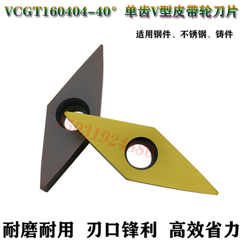 锐超韧40度菱形尖刀VCGT160404