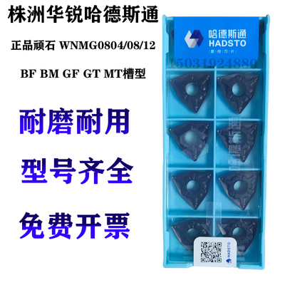 数控刀片WNMG080404/080408/12