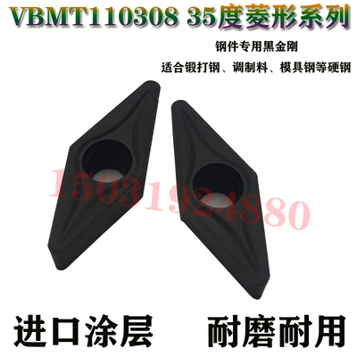 35度菱形数控车刀片VBMT110308 45钢/A3/Q235/钢件/调质钢/模具钢
