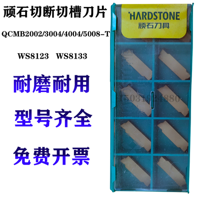 株洲数控切槽刀片QCMB2002/3004/4004/5008-TWS8123/8133双色钢件
