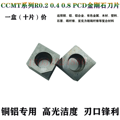 锐超韧CCMT09T302/060204/120408