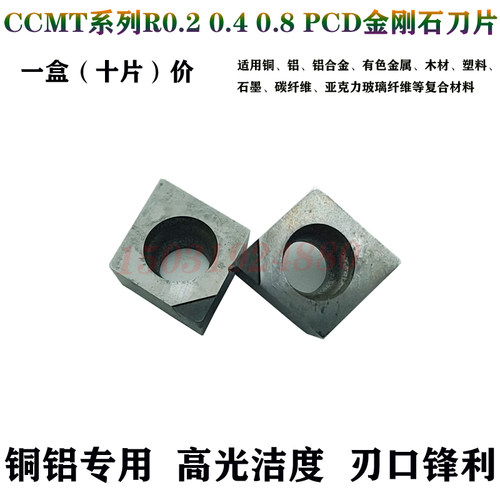 锐超韧CCMT09T302/060204/120408