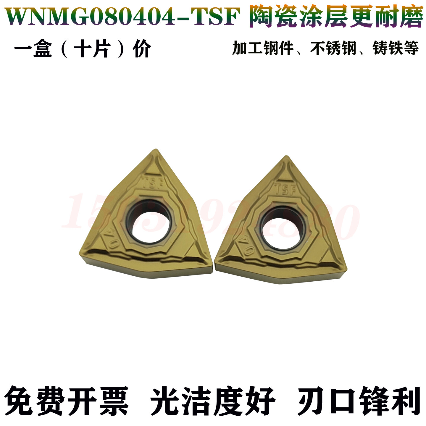 锐超韧东芝槽桃型外圆数控车刀片WNMG080404-TSF陶瓷涂层钢件加工