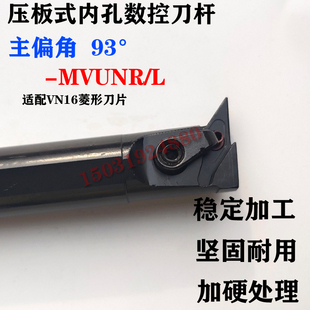 93度内孔车刀尖刀35度菱形刀片内镗孔刀杆S20R/25S/32T-MVUNR/L16