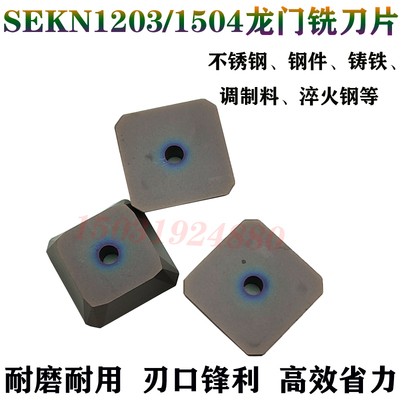 SEKN1203/SEKR1504AFTN精铣刀片