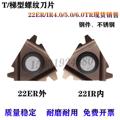 数控T形螺纹刀片内外梯型牙刀粒22ER4.0/5.0/6.0TR 22IR6.0TR刀粒