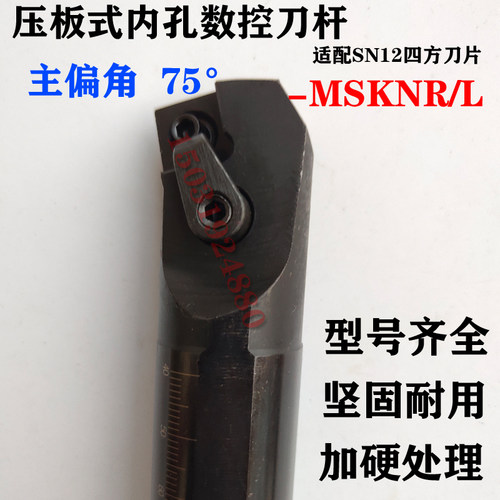 数控刀杆75度内孔镗刀杆正方形四方刀片S20R/S25S/S32T-MSKNR/L12