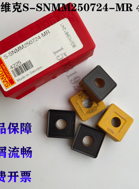 SANDVIK山特维克正品大四方数控合金刀粒SNMM250724-MR 4225 4325