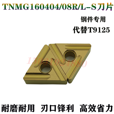 锐超韧TNMG160404160408R/L-S