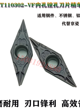 不锈钢菱形内孔镗孔精车数控刀片VBMT110302-VF代替京瓷PR930尖刀