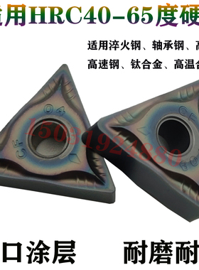 三角形外圆数控刀片TNMG160404/08-CF高硬 淬火钢 钛合金高温合金