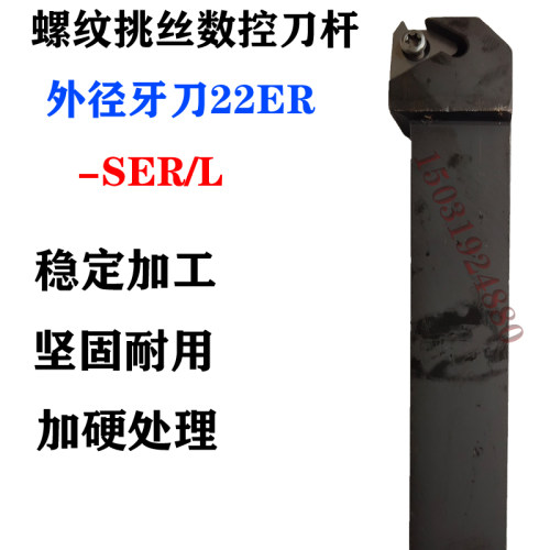 数控外螺纹刀杆SER2525M16/SEL3232M22正反牙刀柄/梯形螺纹丝刀排