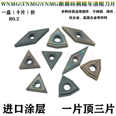 数控外圆车刀片R0.2断屑碎屑