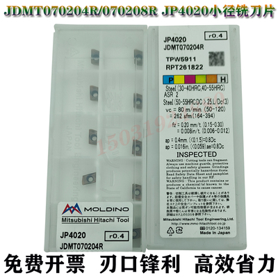 日立数控铣刀片JDMT070204R08R