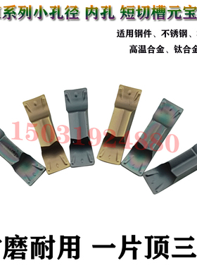 数控元宝小内孔切槽刀片SIM200 250 300-020钢件不锈钢铸铁淬火钢