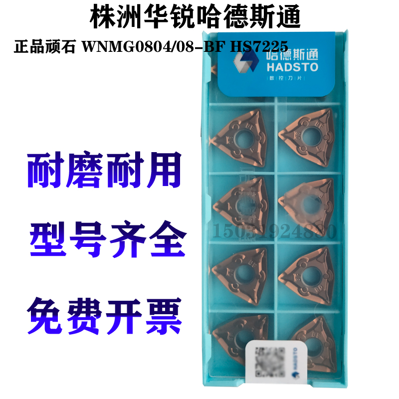 株洲数控车刀片钢件不锈钢外圆车粒WNMG080404 08 BF WS7225 7125