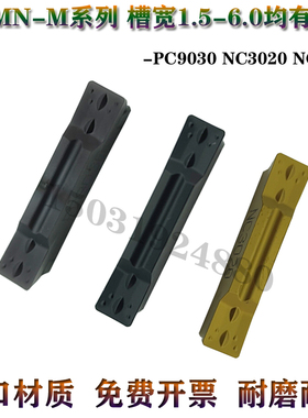数控切槽车刀NC3020/PC9030切断割刀片MGMN300/200/400/500/600-M