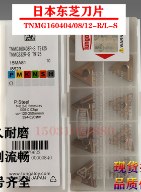 东芝槽9125数控车刀片开槽粗车TNMG160404R-S 160408L-S钢件T9115
