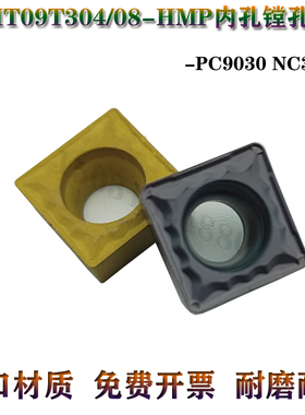 数控倒角四方外圆内孔镗孔刀片粒SCMT09T304/08HMP PC9030 NC3020