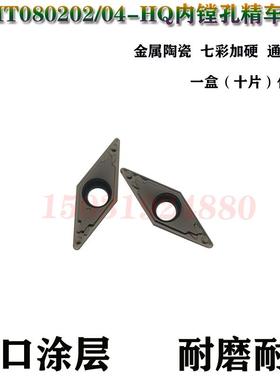 京瓷槽型菱形内镗孔数控车刀片VCMT080202 080204-HQ淬火钢不锈钢