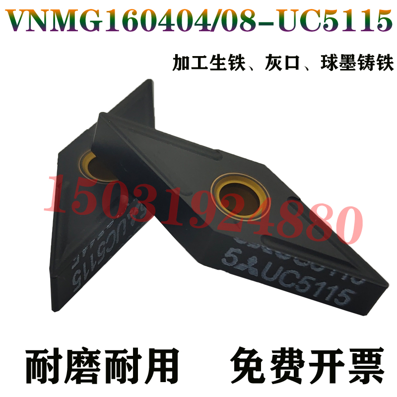 三菱槽型35度菱形外圆刀片VNMG160404/160408 UC5115铸铁生铁铸件