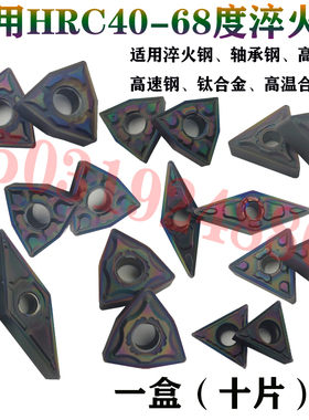 淬火钢硬钢数控刀片WNMG080404-ZPF/080408-GF VNMG TNMG CNMG