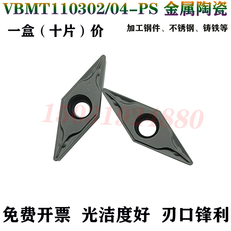 东芝槽型35度菱形陶瓷内镗孔刀片VBMT110302 VCMT110304-PS NS530