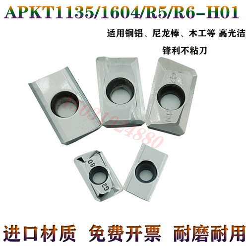 数控铣APKT1604/刀片木工专用
