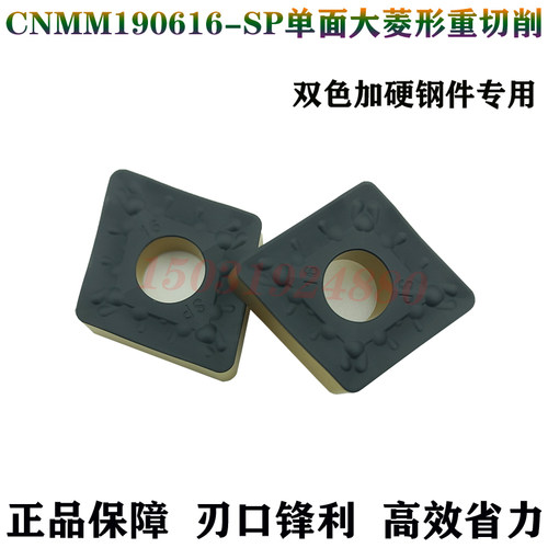 锐超韧CNMM190616-SP刀片