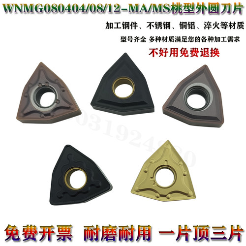 三菱槽数控外圆桃形车刀WNMG080404/08-MA VP15TF UE6020钢件5115