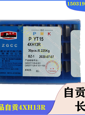 正品自贡硬质合金铣刀片YT15 YT14 YW2 YG8 YT5 4130511 4XH13R