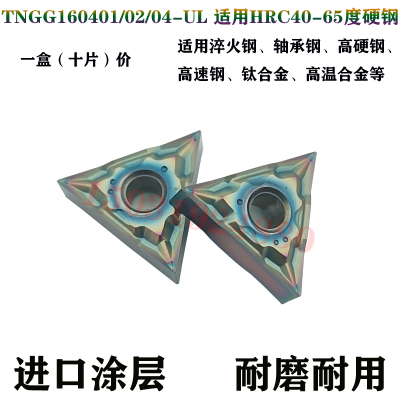 锐超韧TNGG160401/02/04-UL