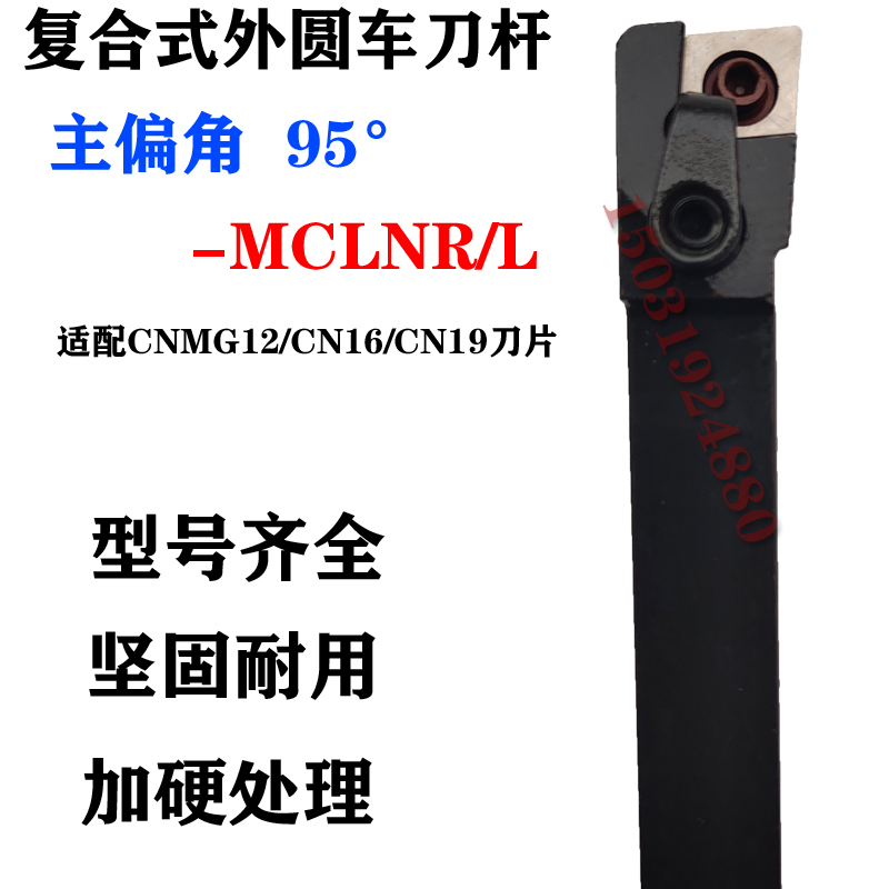 数控刀杆95度外圆车刀杆MCLNR/L1616H12 2020K12/2525M12/3232P19
