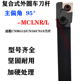数控刀杆95度外圆车刀杆MCLNR/L1616H12 2020K12/2525M12/3232P19