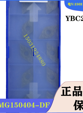 正品株洲55度菱形数控车刀片粒DNMG150404/08-DF YBC252 YBC251